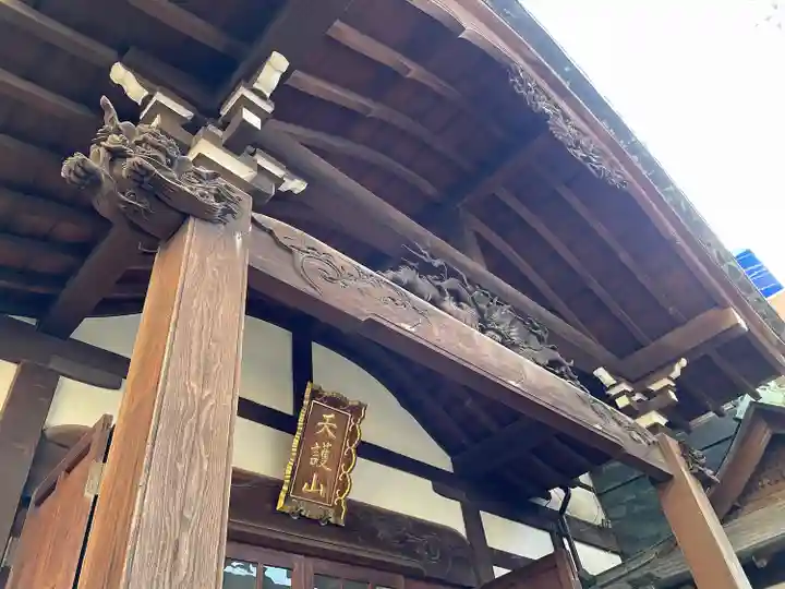 円正寺(東京都)