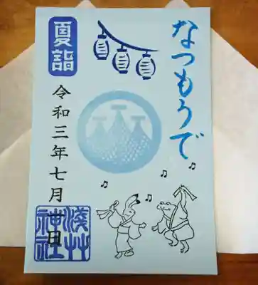 【夏詣・浅草神社】
期　間：7月1日（木）～7日（水）まで
初穂料：500円
時　間：9:00〜16:00　※変更になる可能性あり