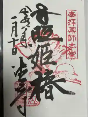 目の霊山 油山寺(静岡県)