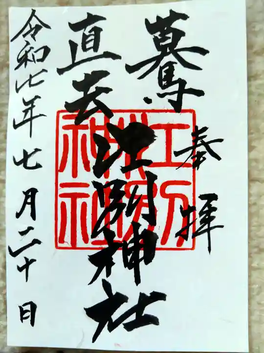 江別神社(北海道)