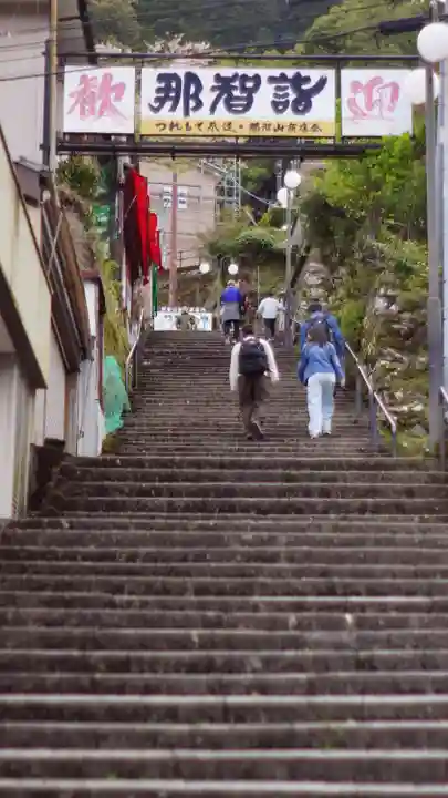 熊野那智大社(和歌山県)