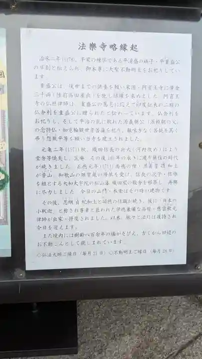 法楽寺(大阪府)