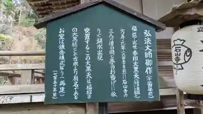 石山寺大黒天堂(滋賀県)