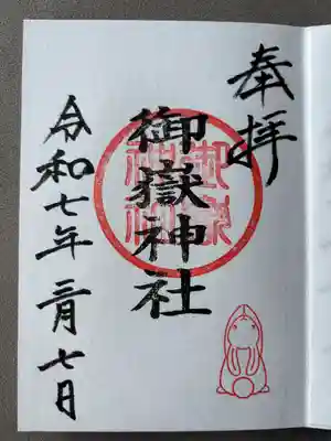 御嶽神社(山田天満宮境内社)(愛知県)