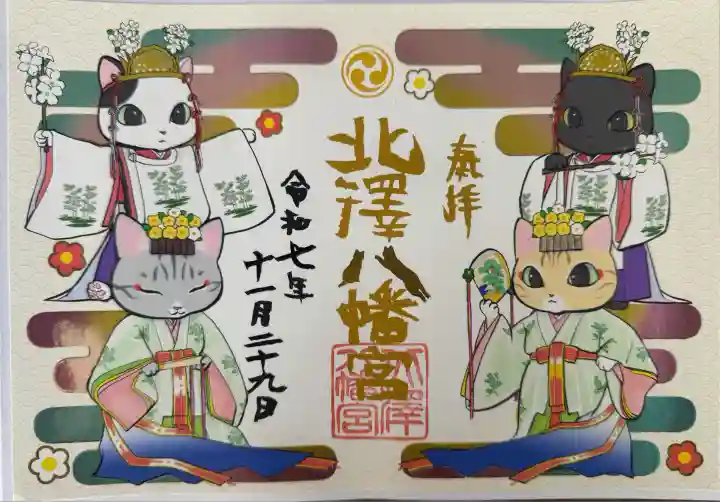 北澤八幡神社(東京都)