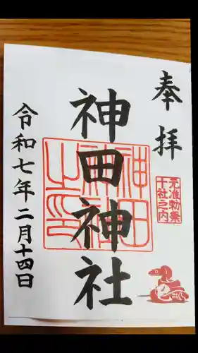 神田神社（神田明神）の御朱印