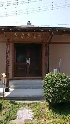 正福寺のその他建物