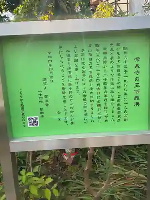 常泉寺(神奈川県)