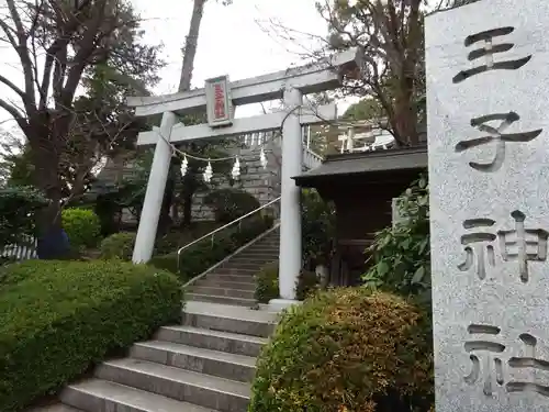 長津田王子神社の鳥居