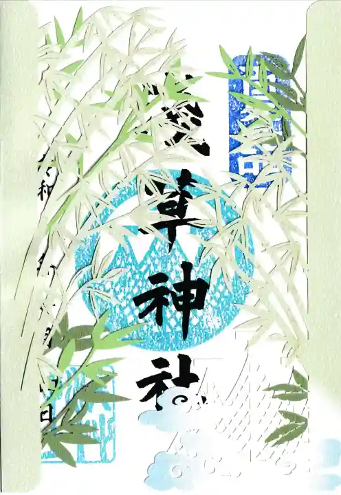 浅草神社の御朱印