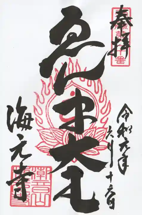 海元寺(福岡県)