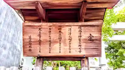 神明社（藤成神明社）のその他建物