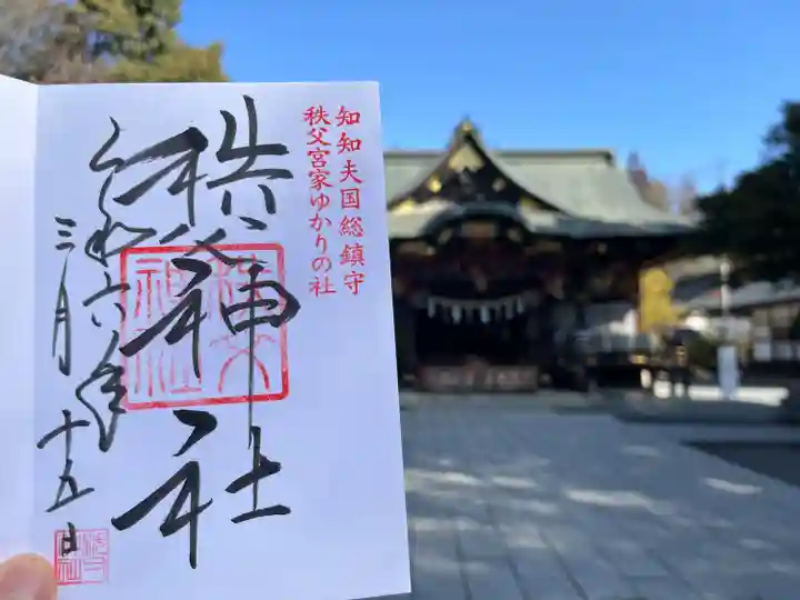 秩父神社(埼玉県)