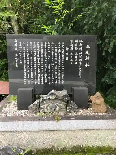 三尾神社(滋賀県)