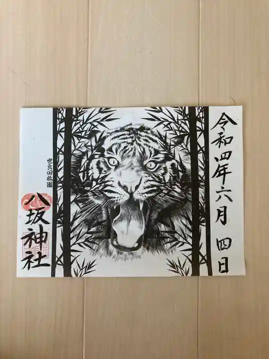 八坂神社(群馬県)