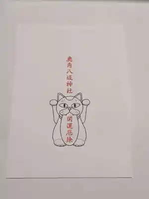 鹿角八坂神社の授与品その他