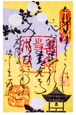 秋(9~11月)限定の御詠歌御朱印