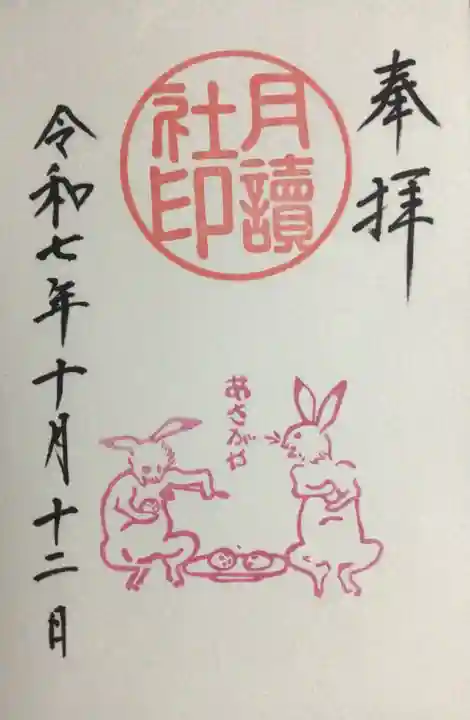 阿佐ヶ谷神明宮(東京都)