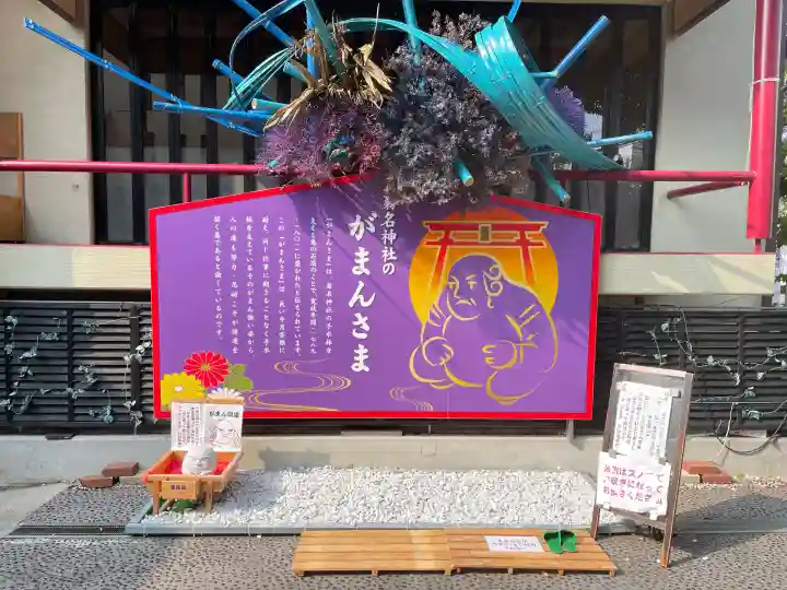 菊名神社(神奈川県)