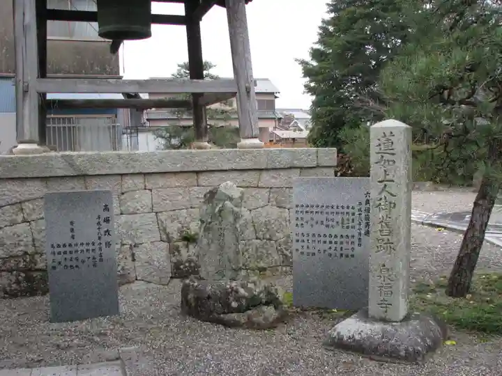 泉福寺(滋賀県)