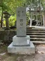 野田神社(山口県)