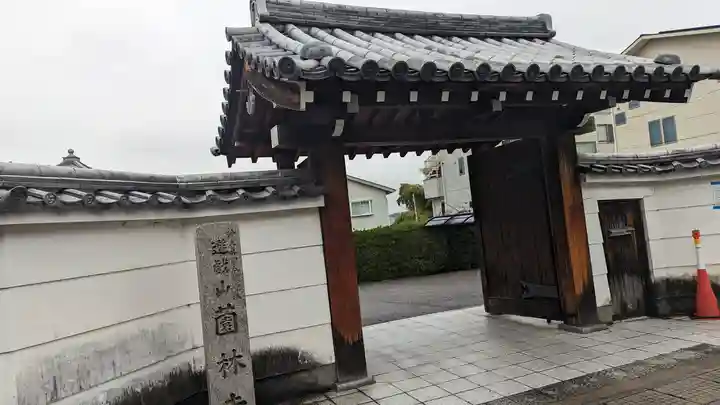 薗林寺(京都府)
