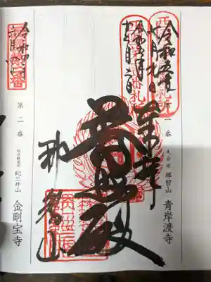 青岸渡寺(和歌山県)