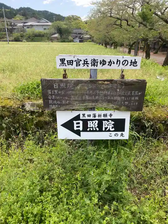 日照院のその他建物