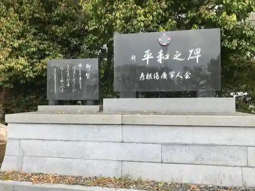 滋賀県護国神社のその他建物