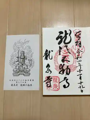 龍泉寺(龍頭不動尊)(栃木県)