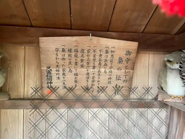 久富稲荷神社(東京都)