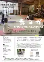 広布山 本覚寺の体験その他