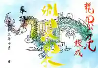 別小江神社の御朱印