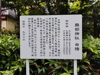 興部神社の歴史
