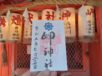 岬神社(土佐稲荷神社)の御朱印 2023年07月