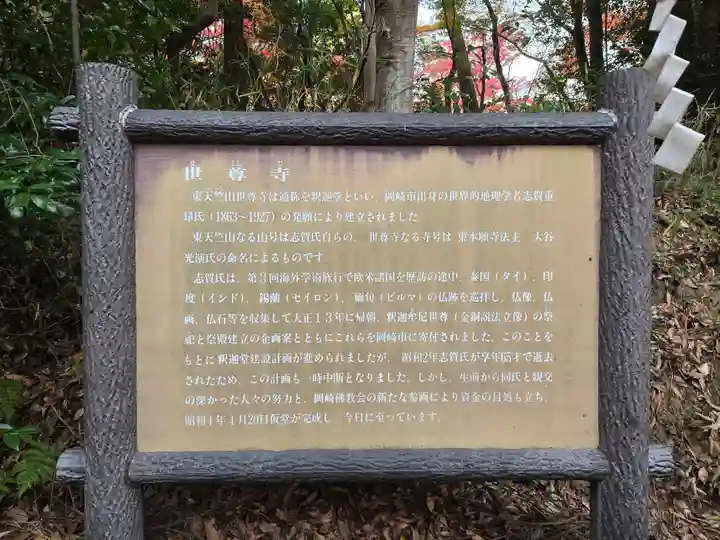 世尊寺(愛知県)