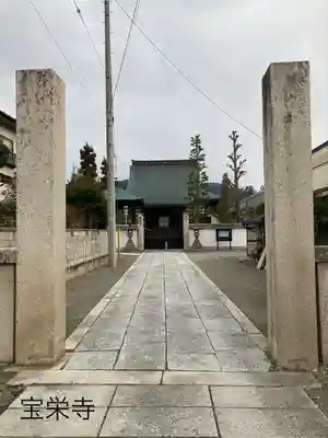 宝栄寺(長野県)