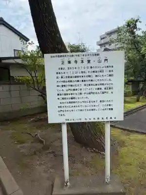 正樂寺(宮城県)