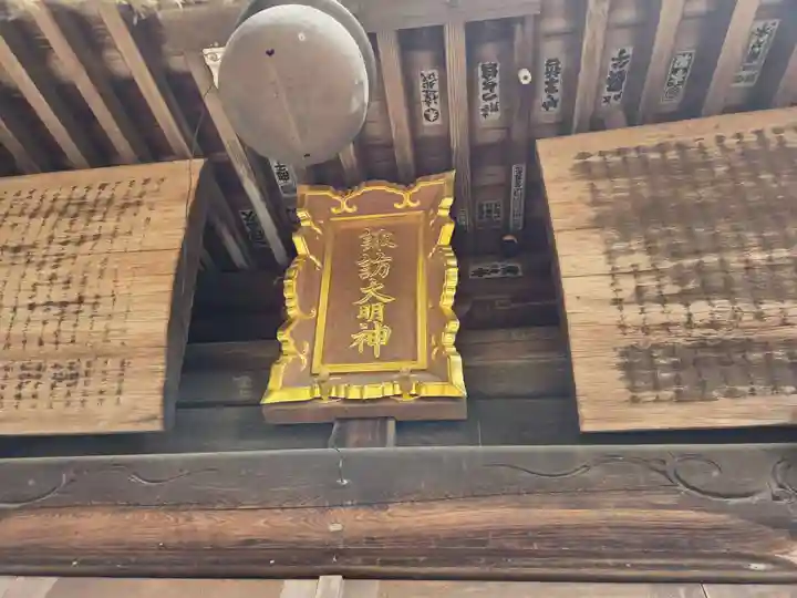 磯山諏訪神社(栃木県)