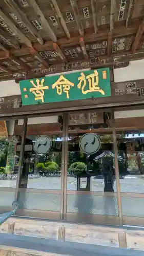 延命寺(身代り不動尊)(栃木県)
