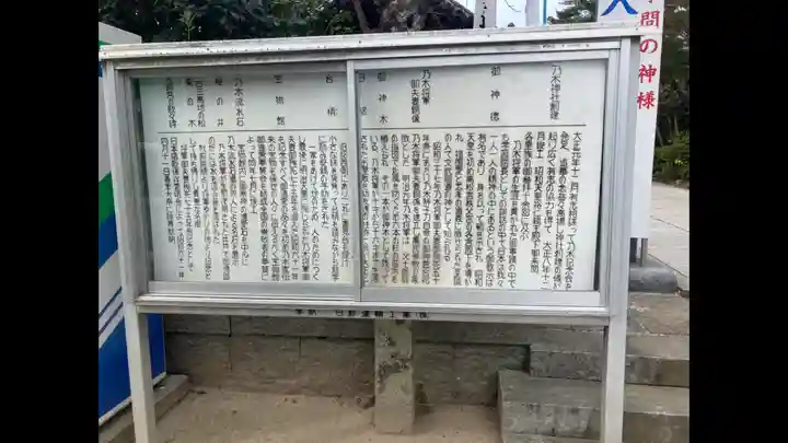 乃木神社の歴史