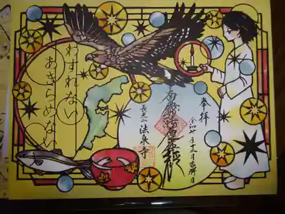 伊勢原 法泉寺(神奈川県)