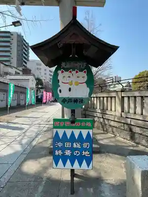 今戸神社(東京都)