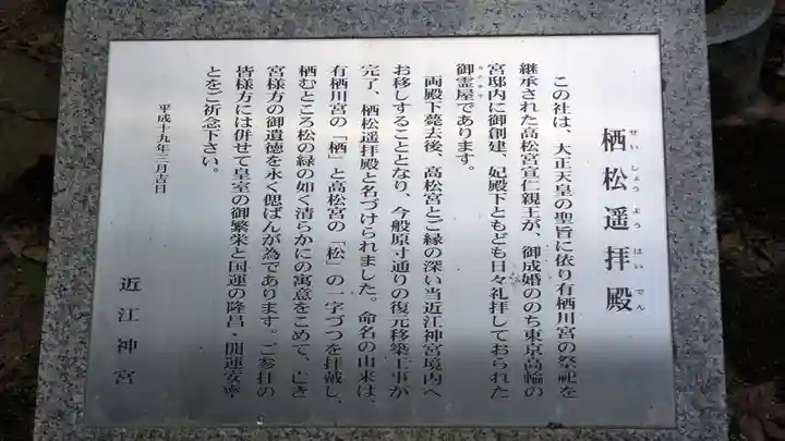 近江神宮(滋賀県)