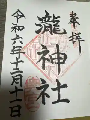 瀧神社(都農神社末社(奥宮))(宮崎県)