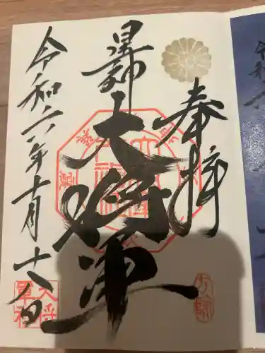 大将軍八神社(京都府)