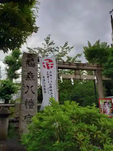 鳩森八幡神社のその他建物