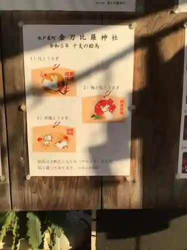 金刀毘羅神社(茨城県)