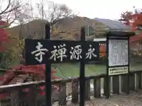 永源寺(滋賀県)