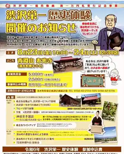 寿光寺の体験その他